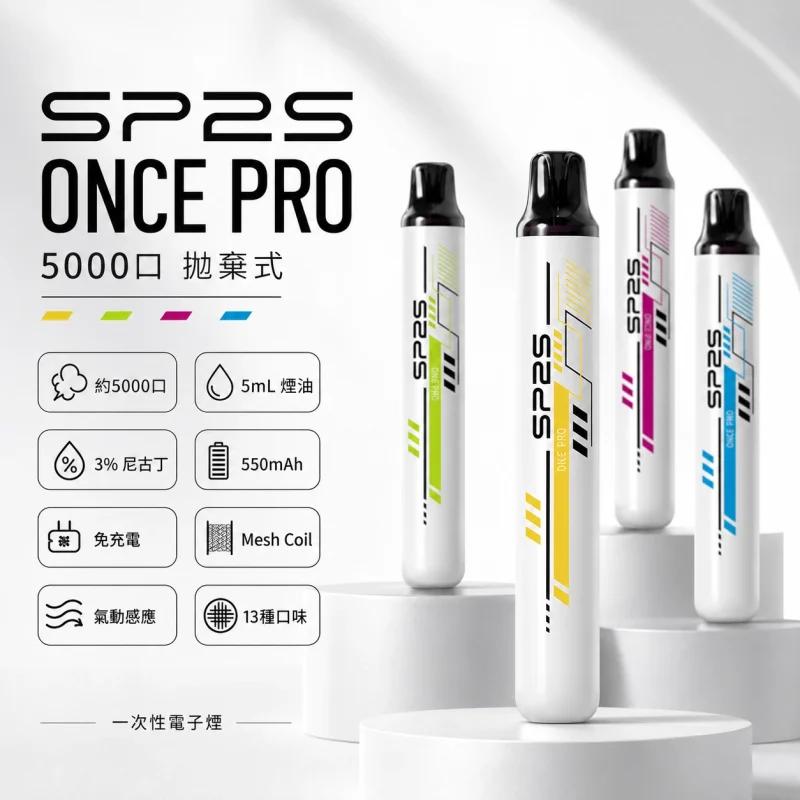 SP2S Once Pro 5000口拋棄式電子煙 | 一次性大容量 · 12種口味